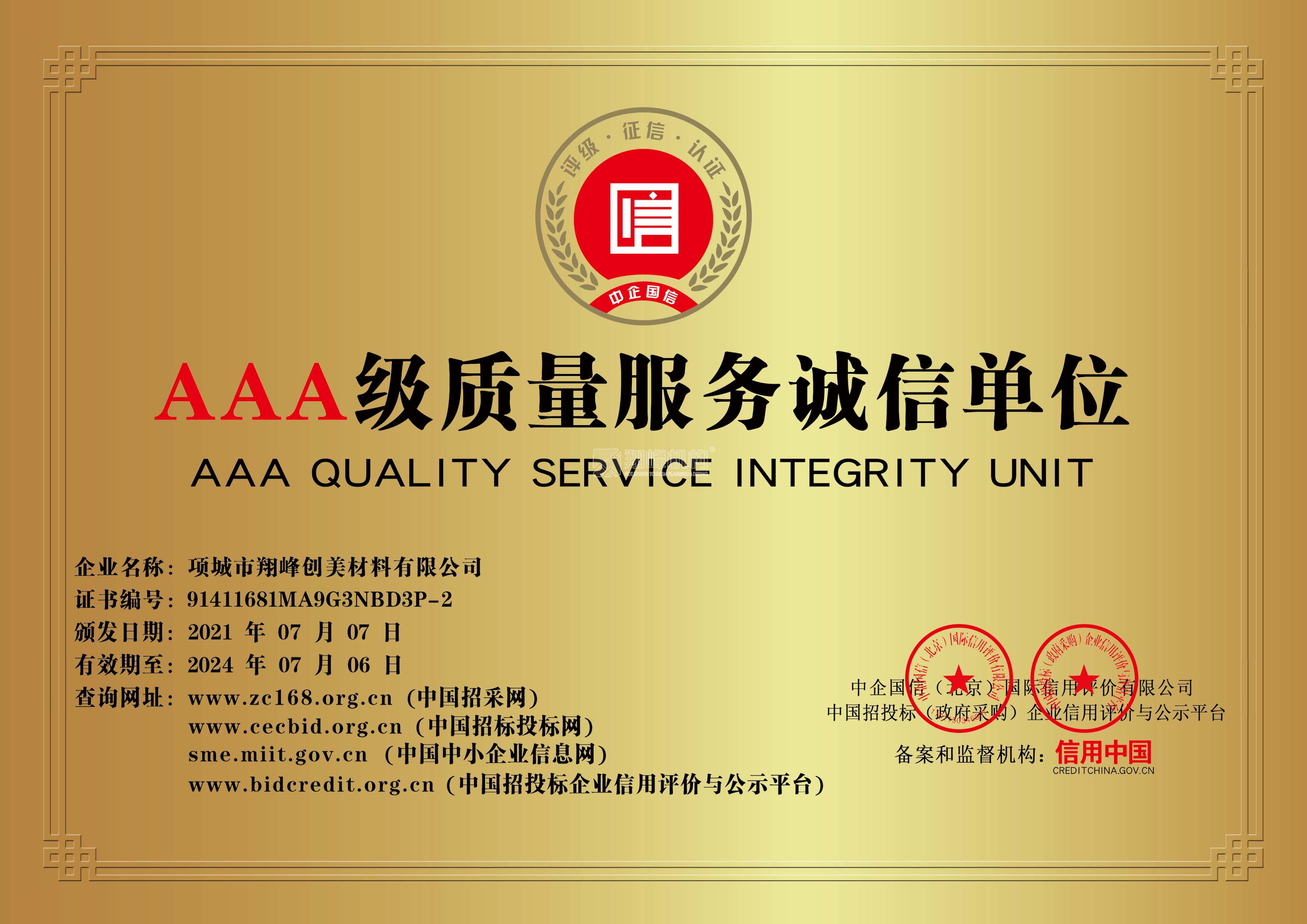 3A級(jí)誠(chéng)信單位